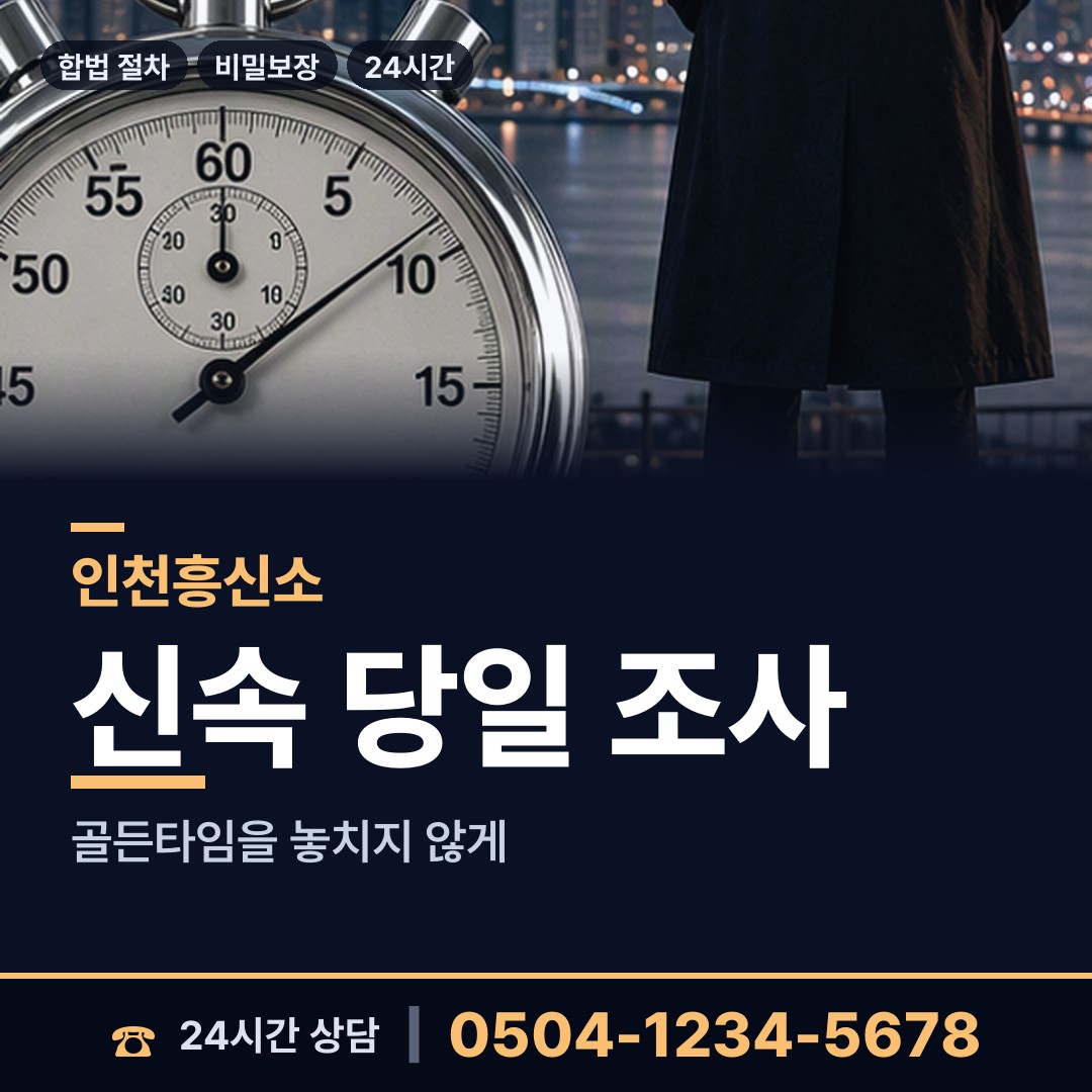 인천 송현3동 영업비밀유출 상담 안내