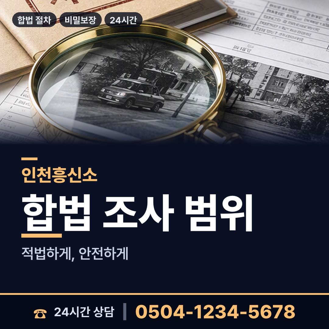인천 송현3동 가족찾기 상담 안내