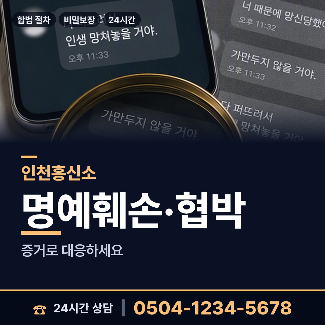 인천 송현3동 지식재산침해 상담 안내