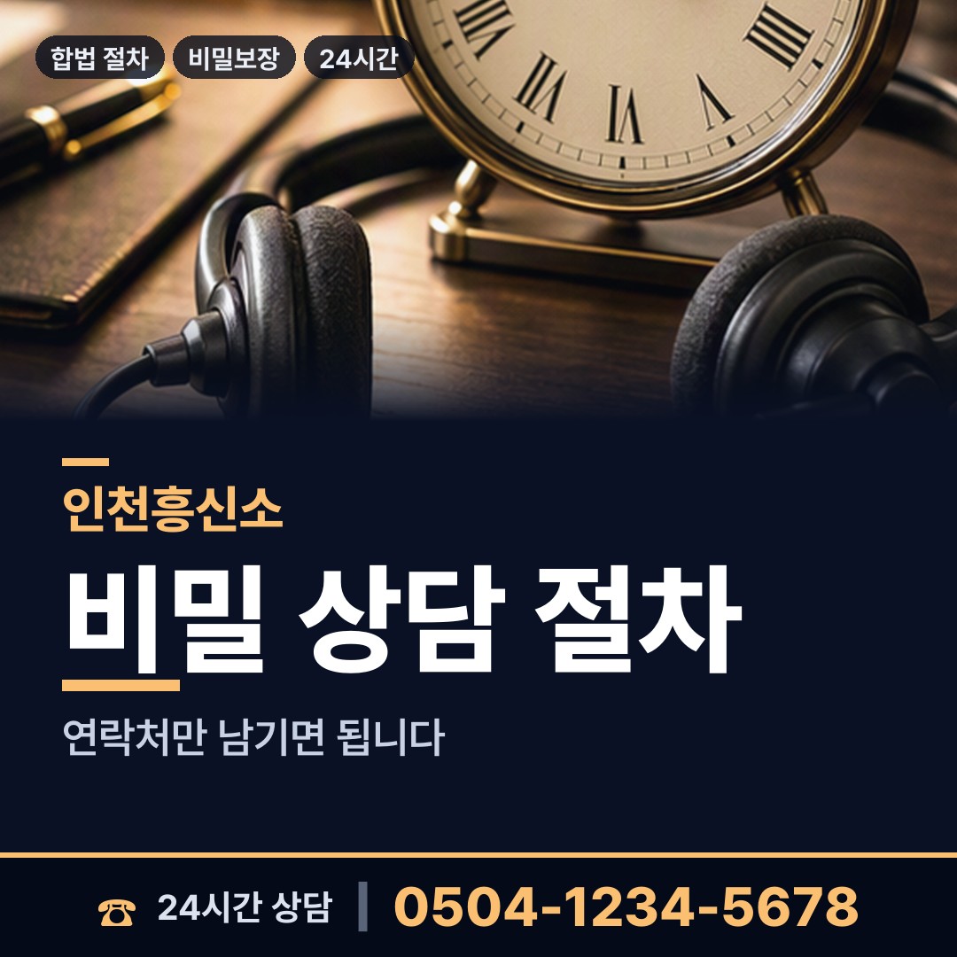 인천 송현3동 기업탐정 상담 안내