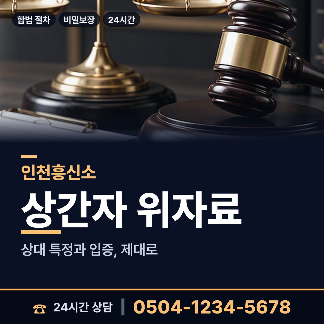 인천 송현3동 평판확인 상담 안내