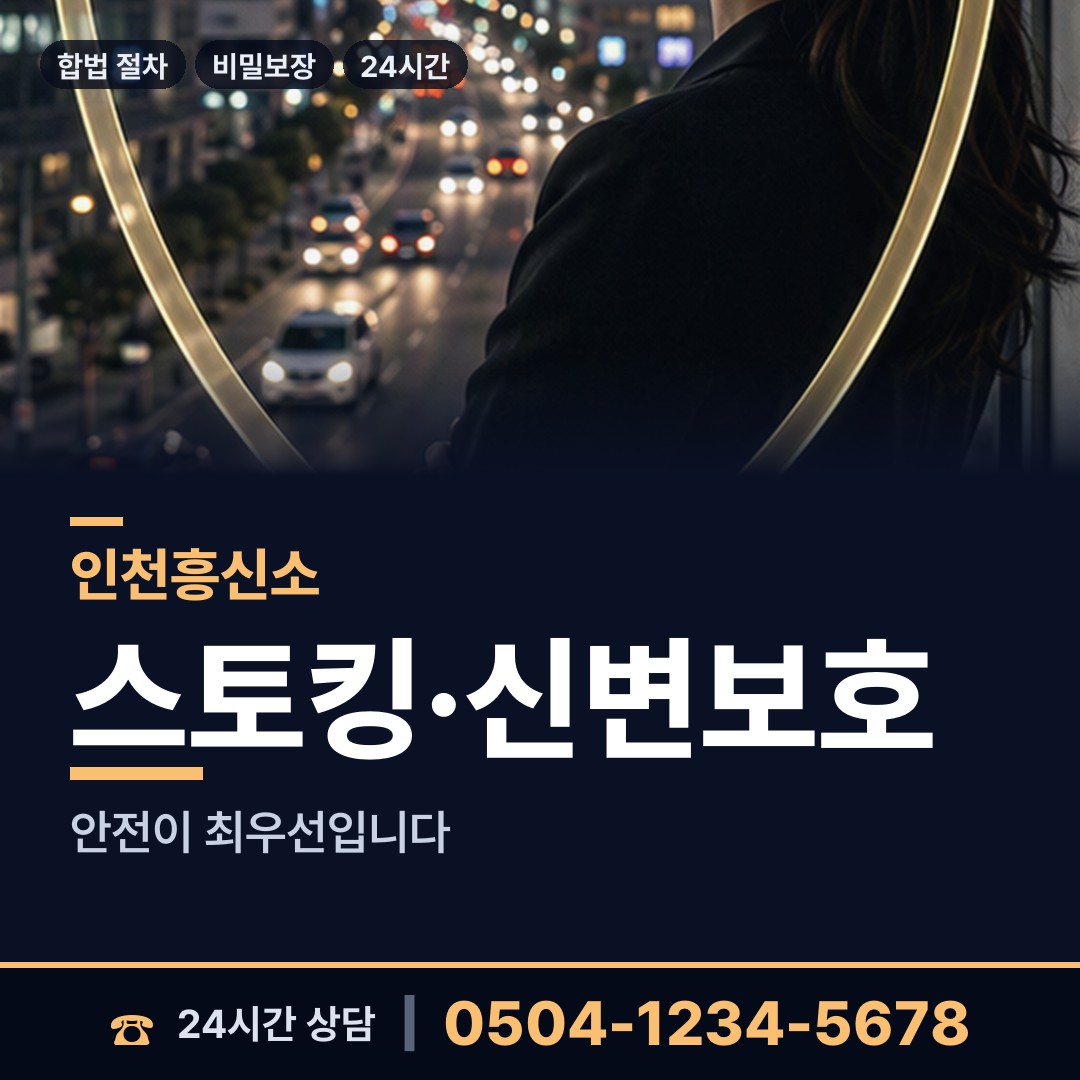 인천 송현3동 사기꾼찾기 상담 안내