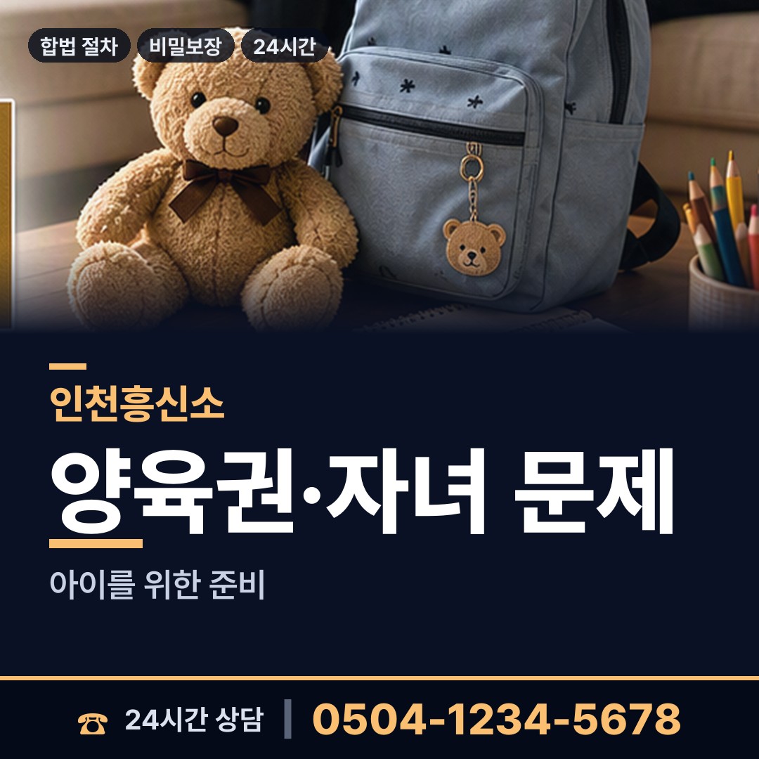 인천 송현3동 온라인사기조사 상담 안내